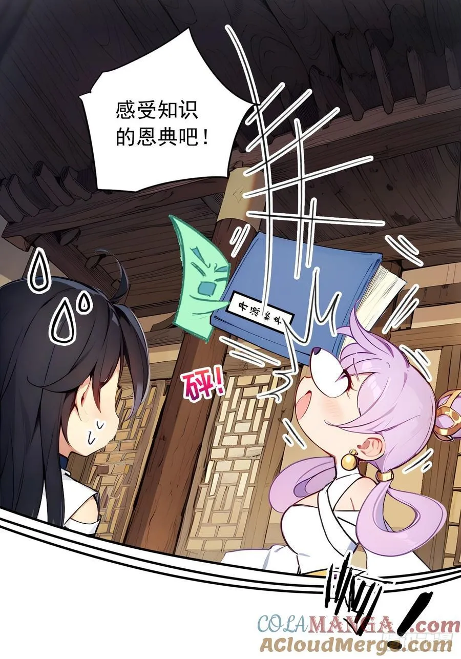49 师姐炼丹！ 第25页