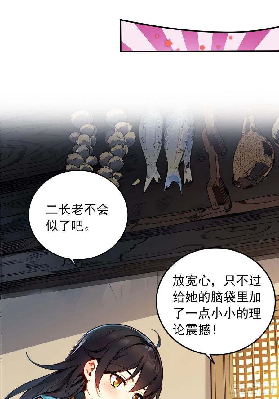 49 师姐炼丹！ 第26页