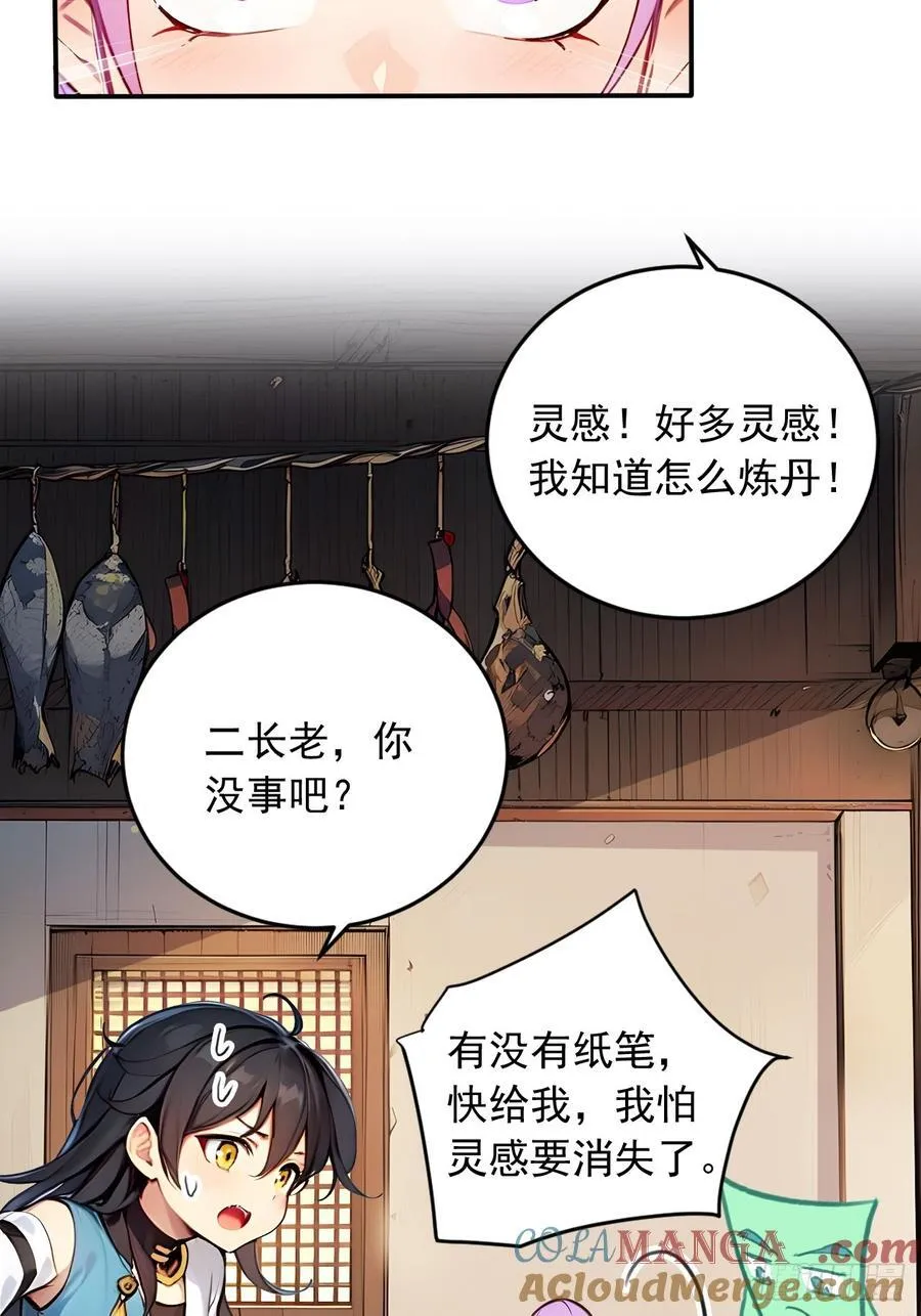 49 师姐炼丹！ 第28页