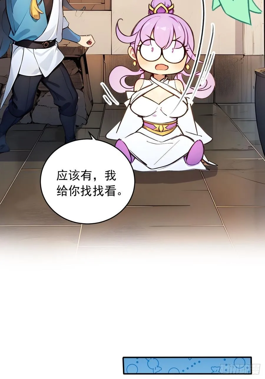 49 师姐炼丹！ 第29页
