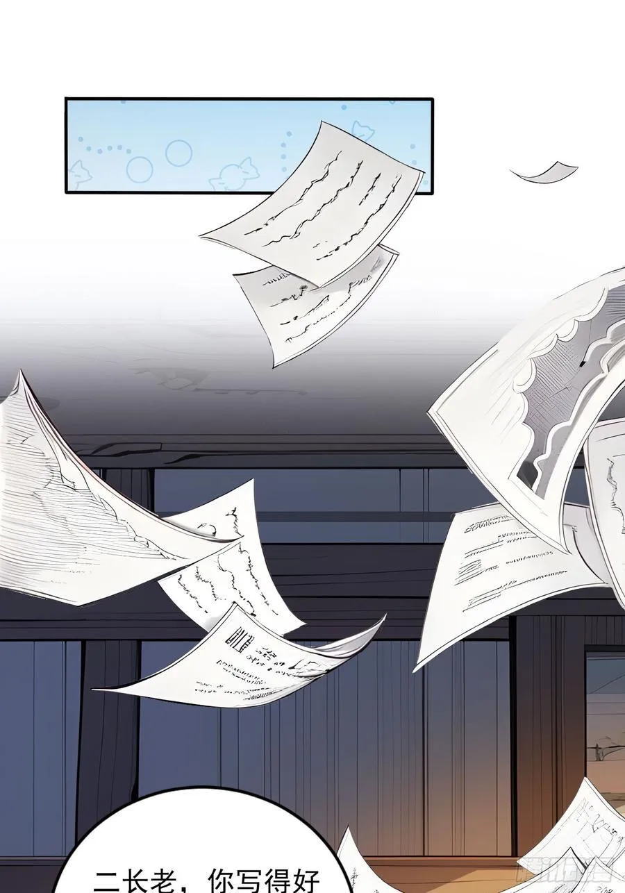 49 师姐炼丹！ 第30页