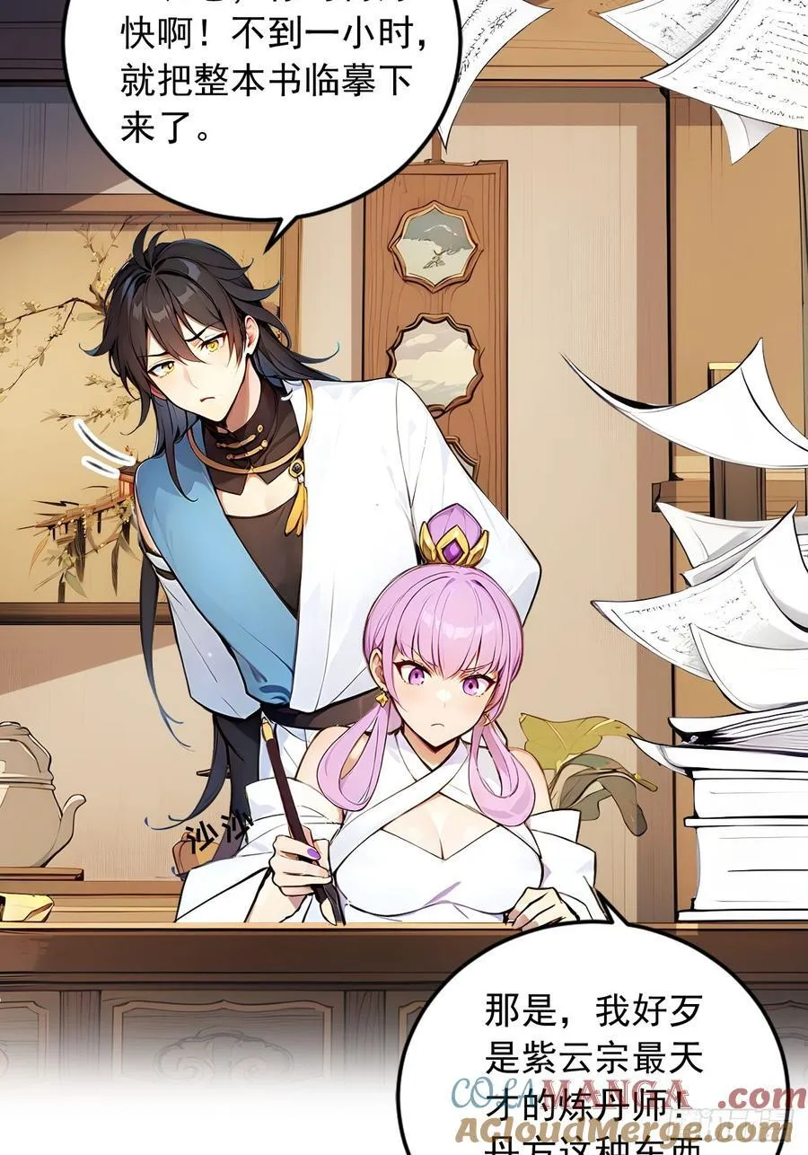 49 师姐炼丹！ 第31页
