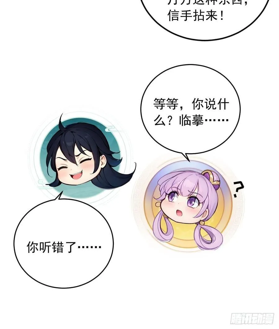 49 师姐炼丹！ 第32页