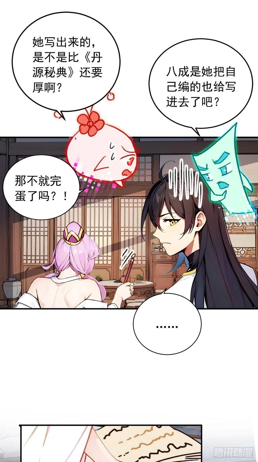 49 师姐炼丹！ 第33页