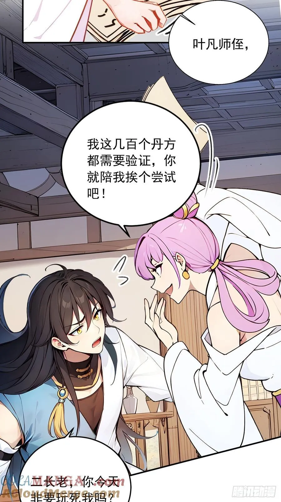 49 师姐炼丹！ 第34页