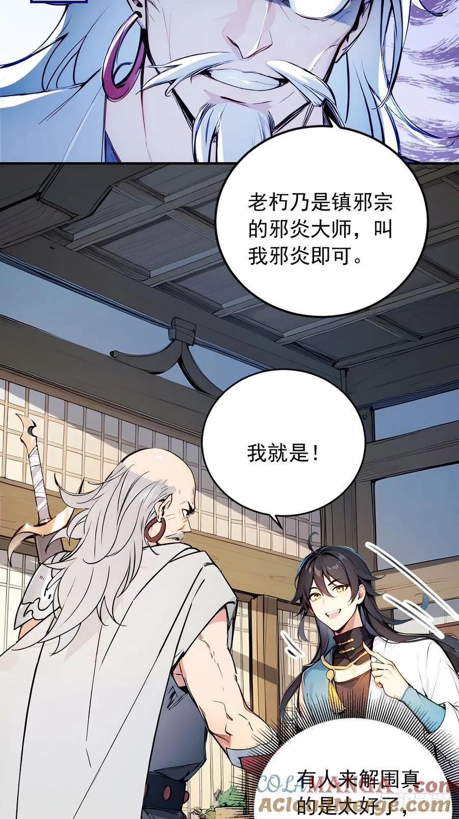 49 师姐炼丹！ 第37页