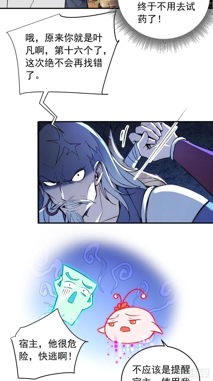 49 师姐炼丹！ 第38页