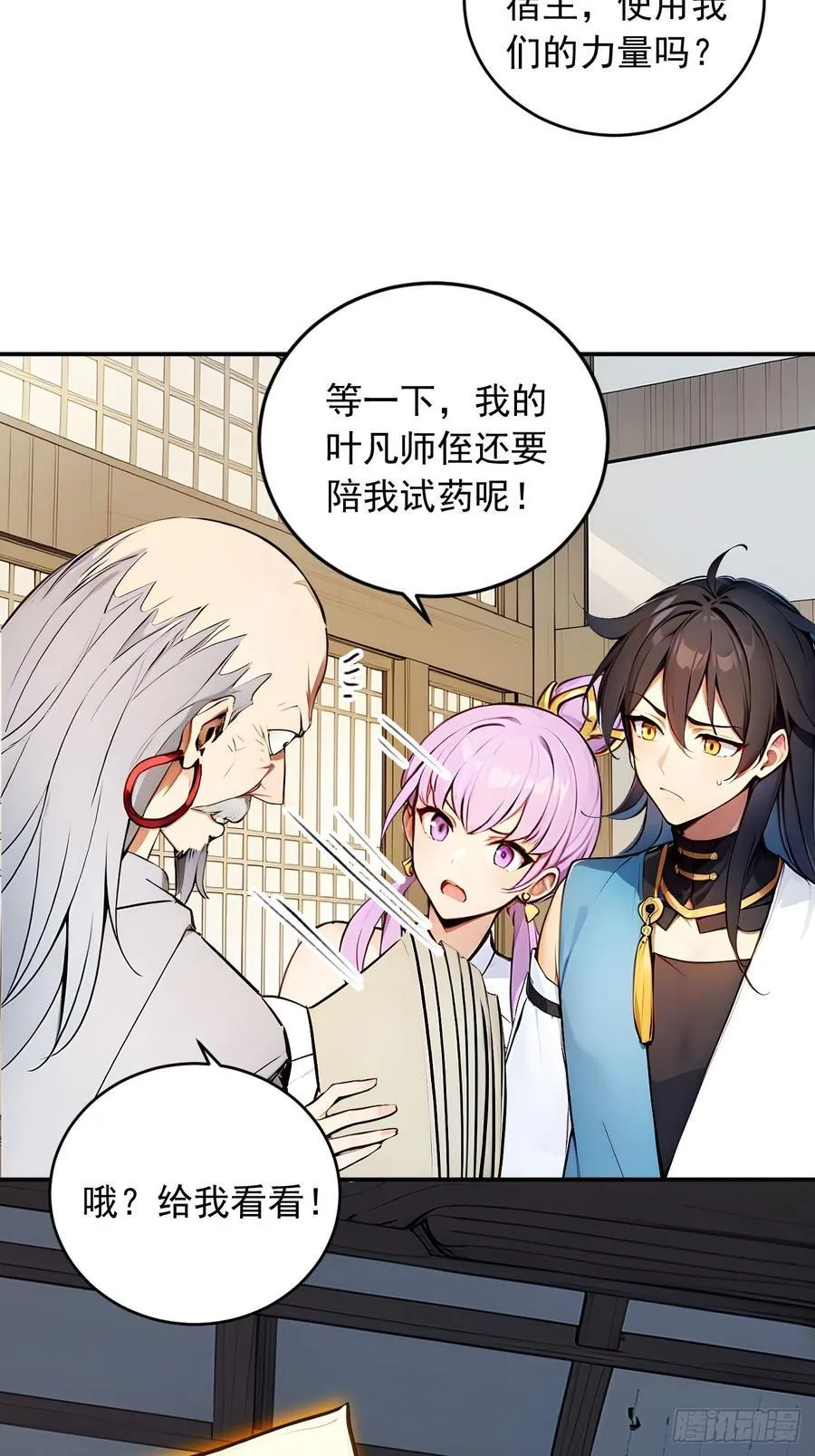 49 师姐炼丹！ 第39页