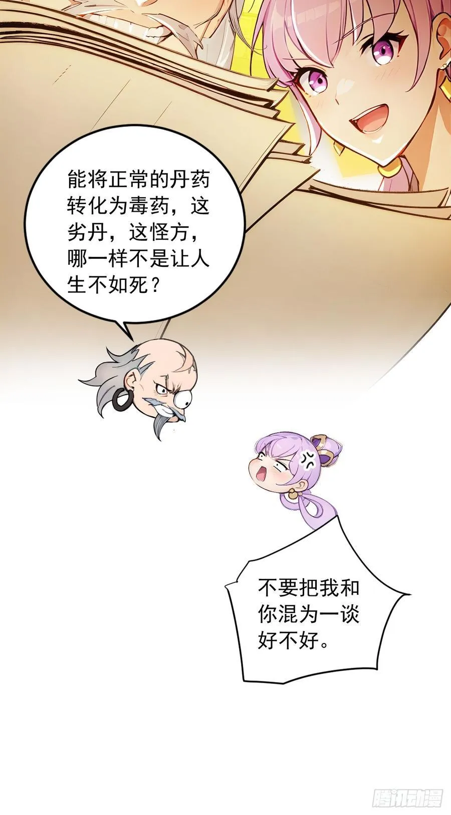 49 师姐炼丹！ 第41页