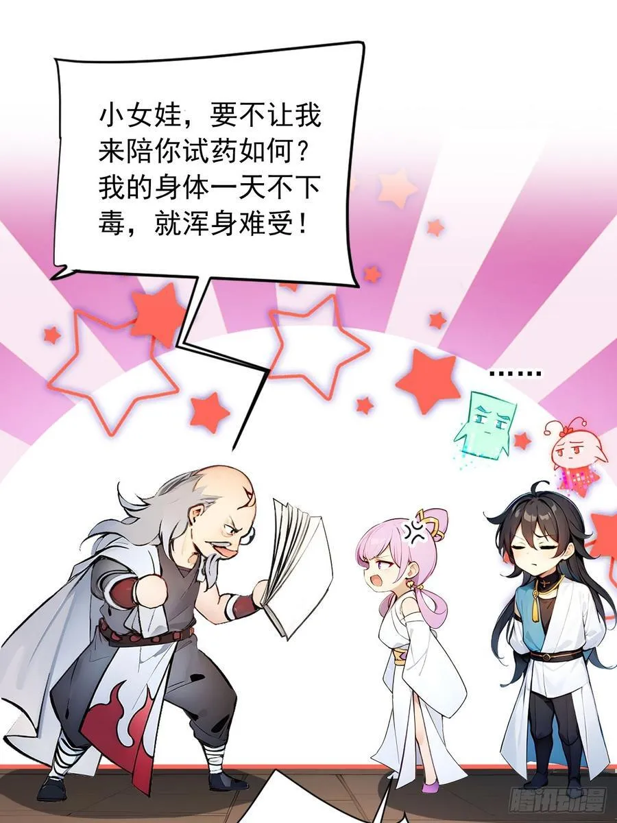 49 师姐炼丹！ 第42页