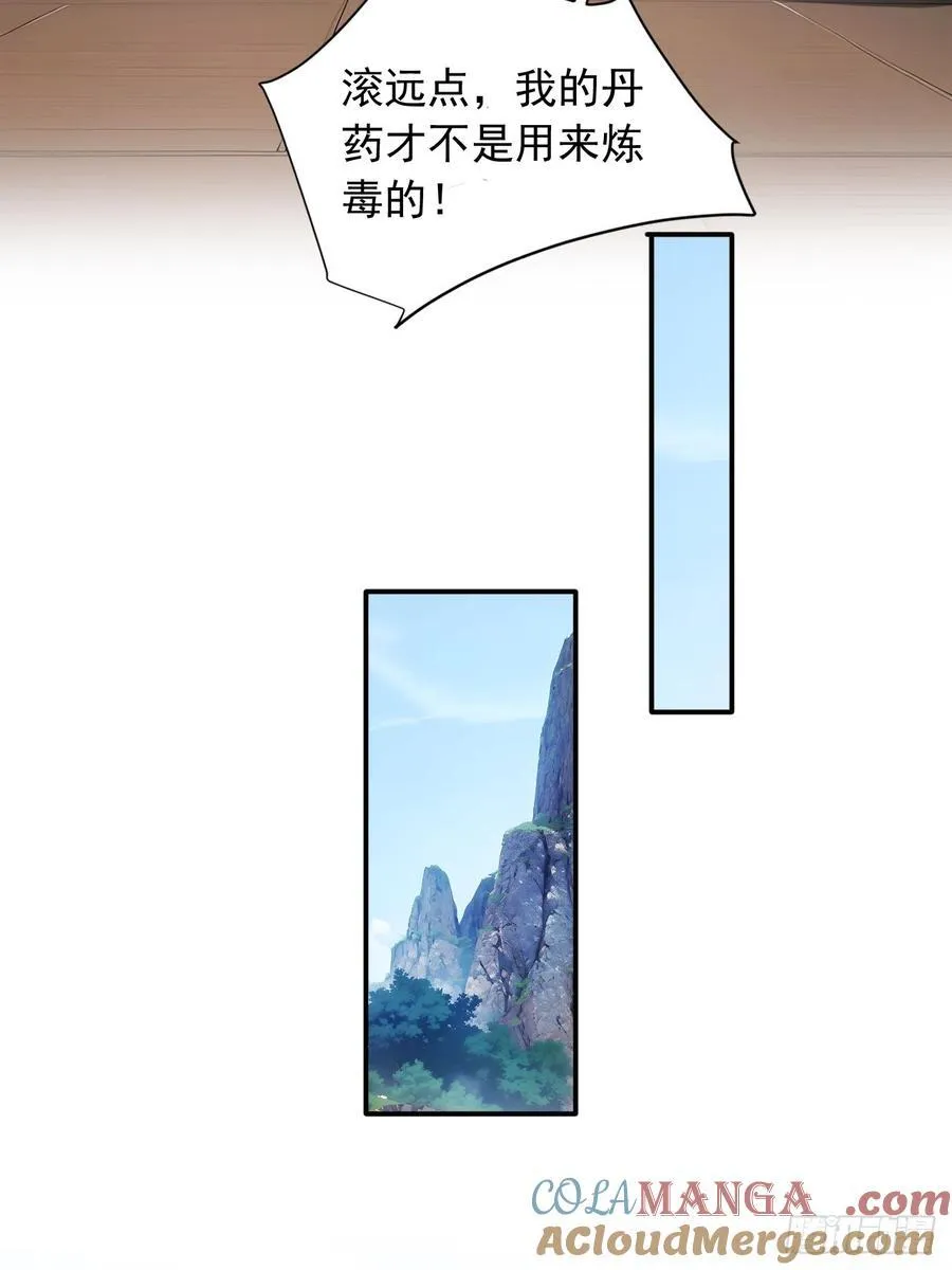 49 师姐炼丹！ 第43页