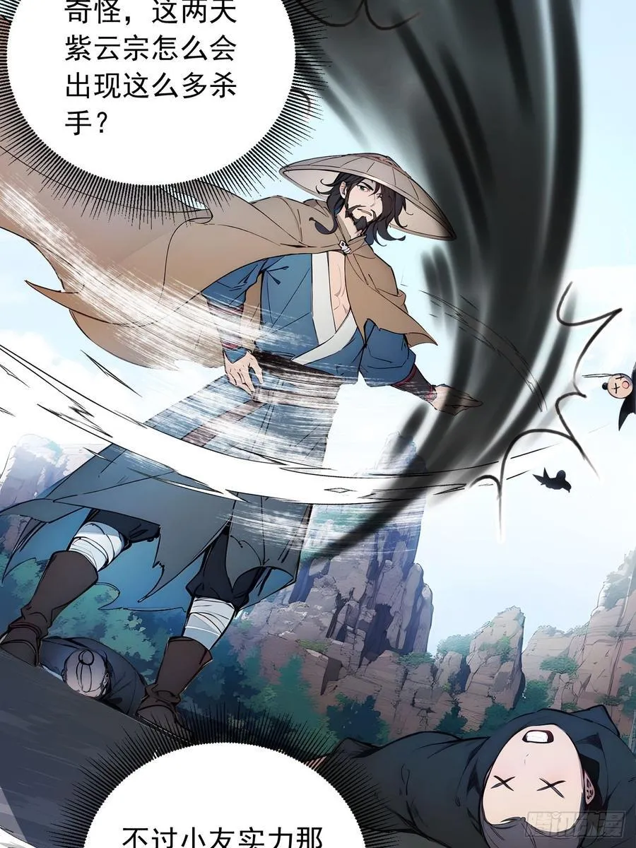 49 师姐炼丹！ 第45页