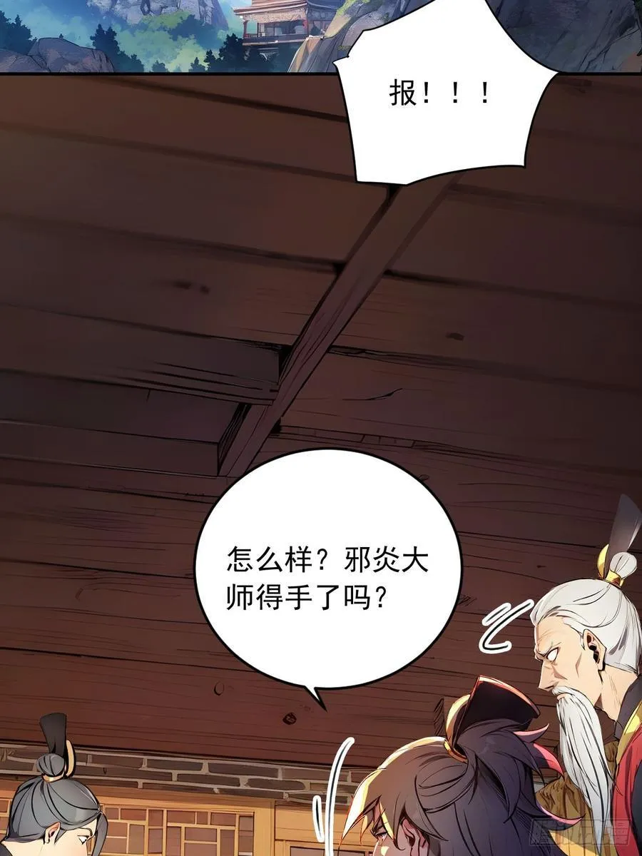 49 师姐炼丹！ 第47页