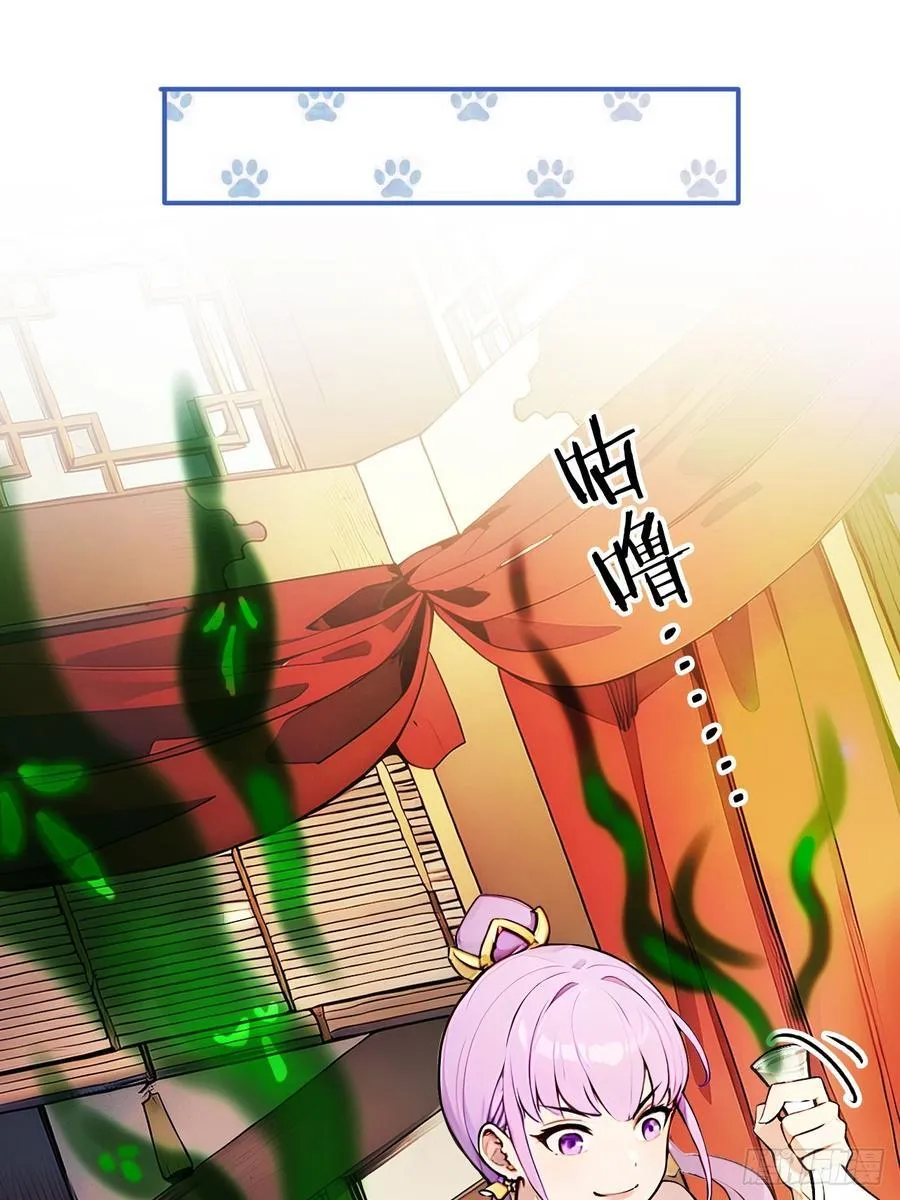 49 师姐炼丹！ 第50页