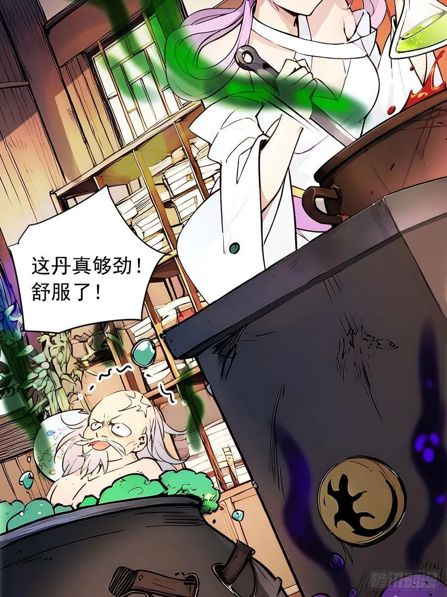 49 师姐炼丹！ 第51页