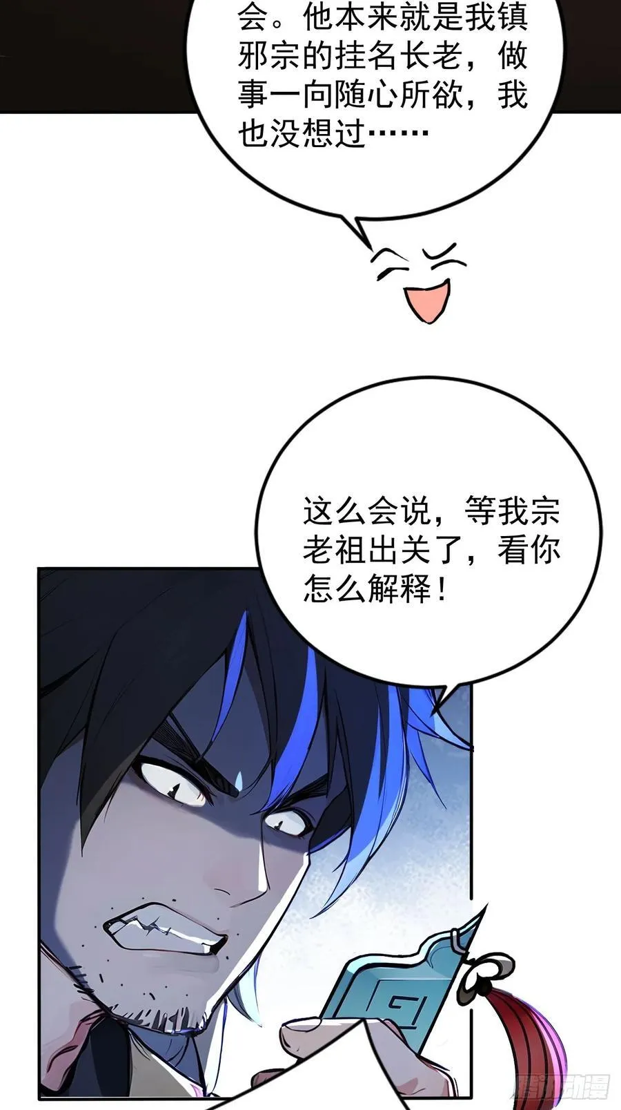 50 砸窗！ 第4页
