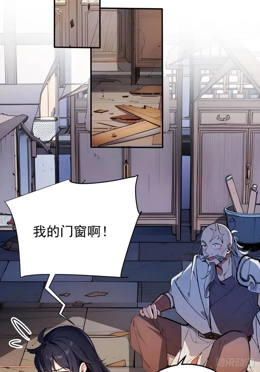 50 砸窗！ 第28页
