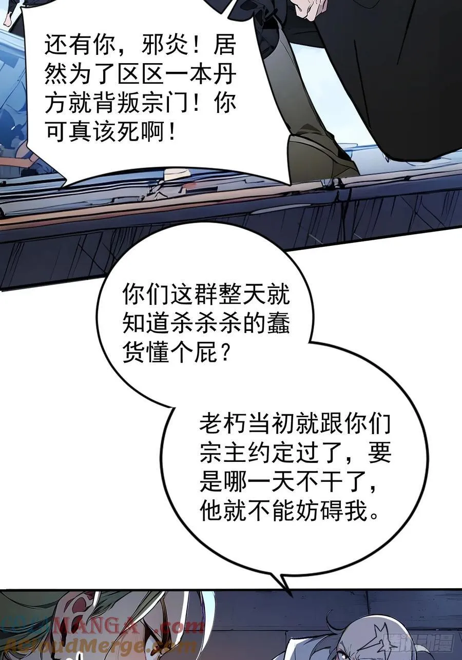 50 砸窗！ 第31页