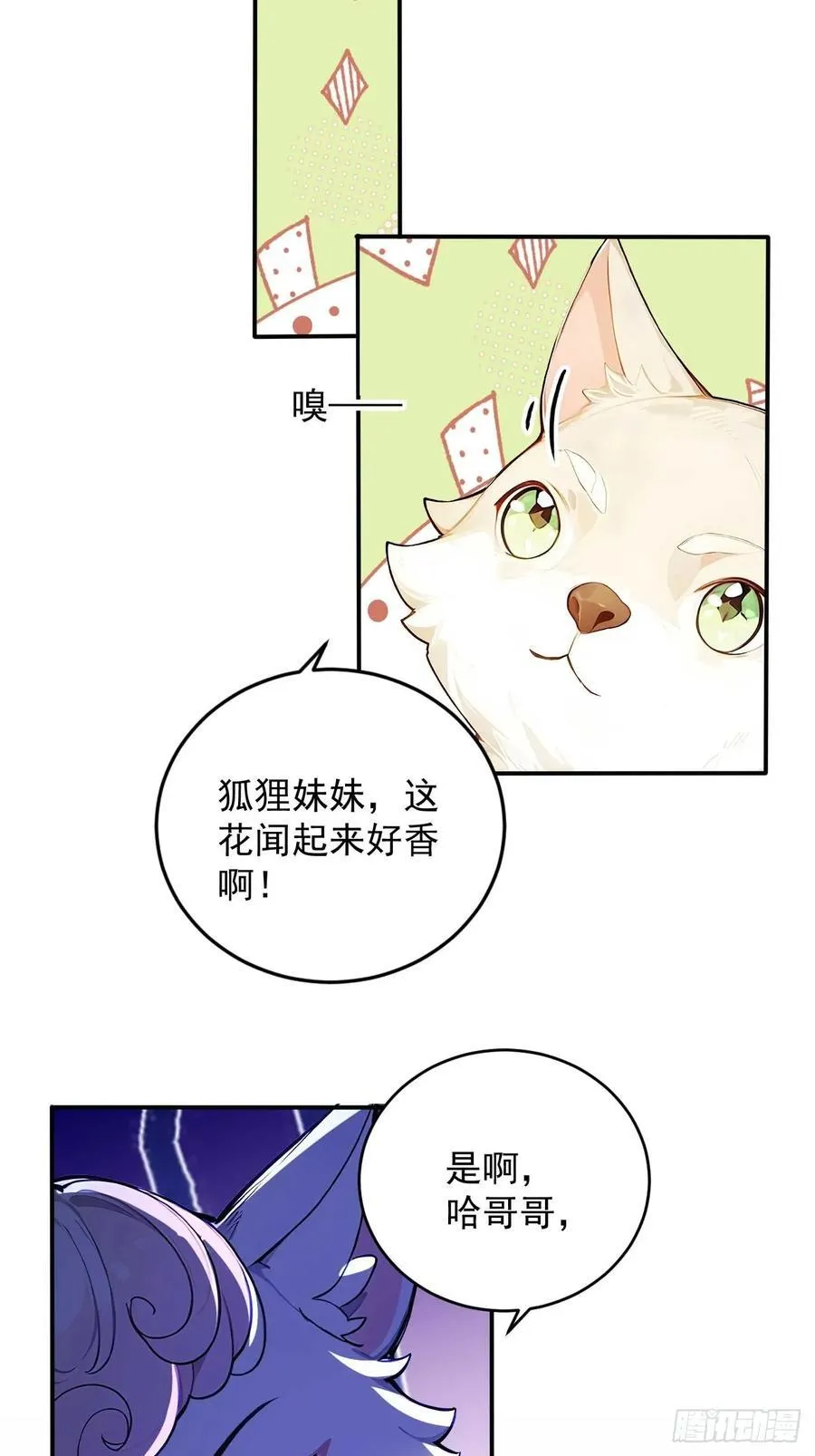 51 鸳鸯玉配老婆？ 第6页