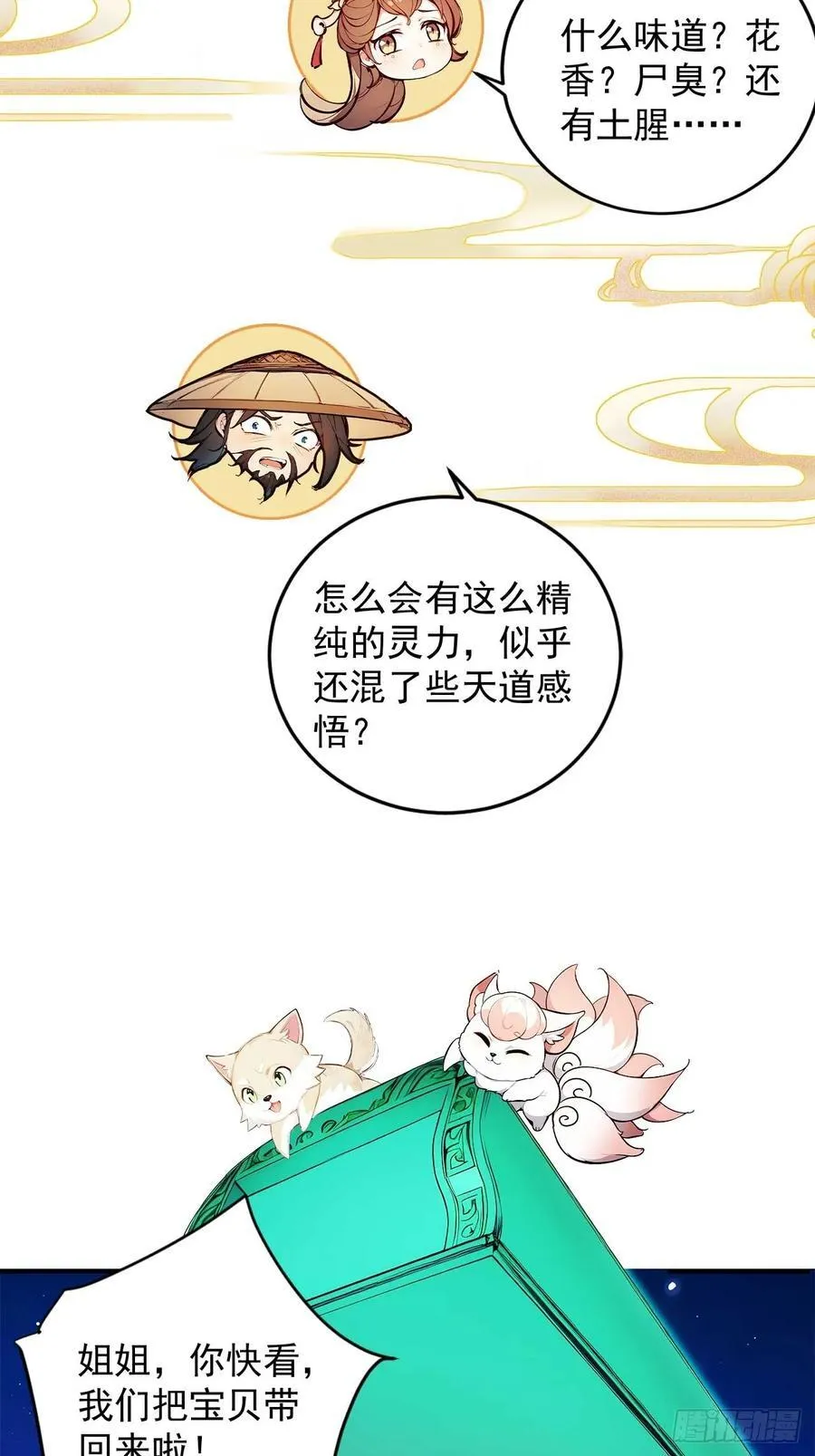 51 鸳鸯玉配老婆？ 第14页