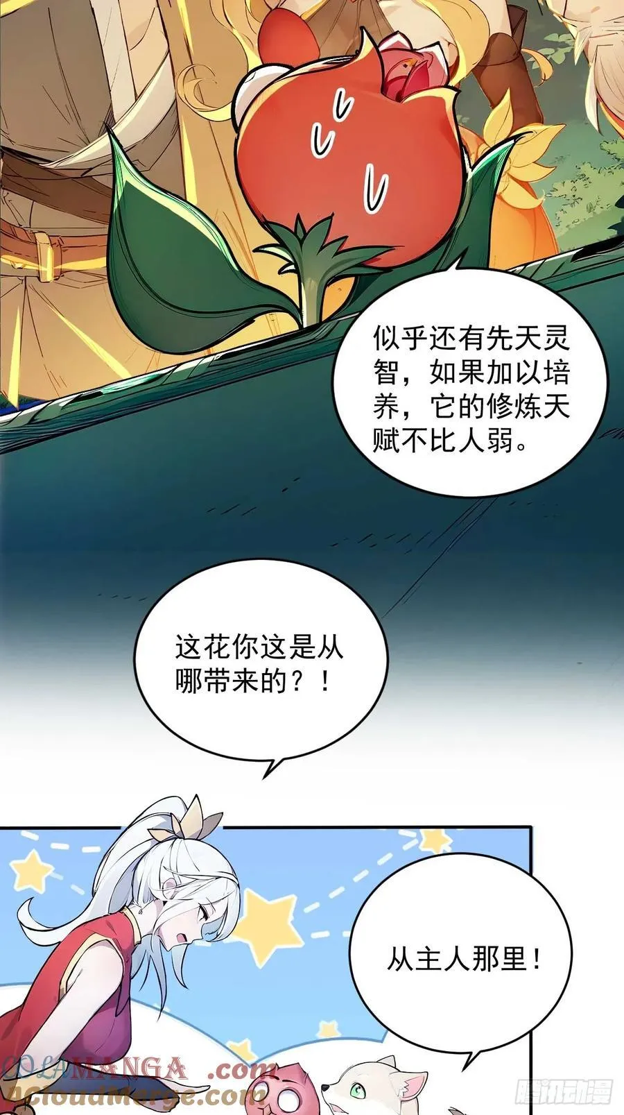 51 鸳鸯玉配老婆？ 第17页