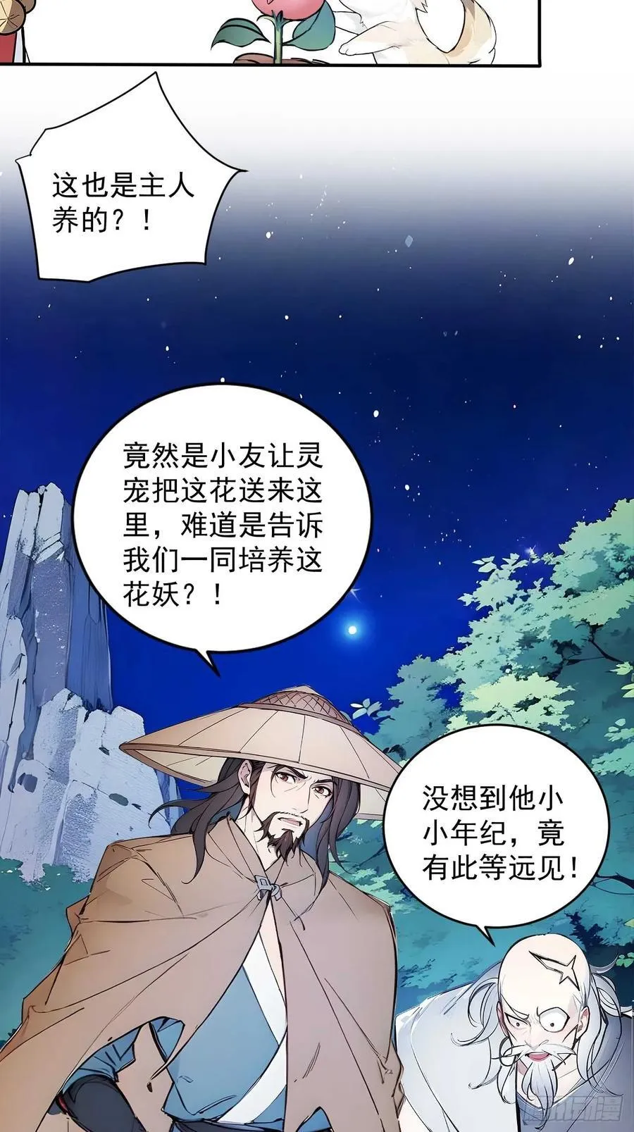 51 鸳鸯玉配老婆？ 第18页