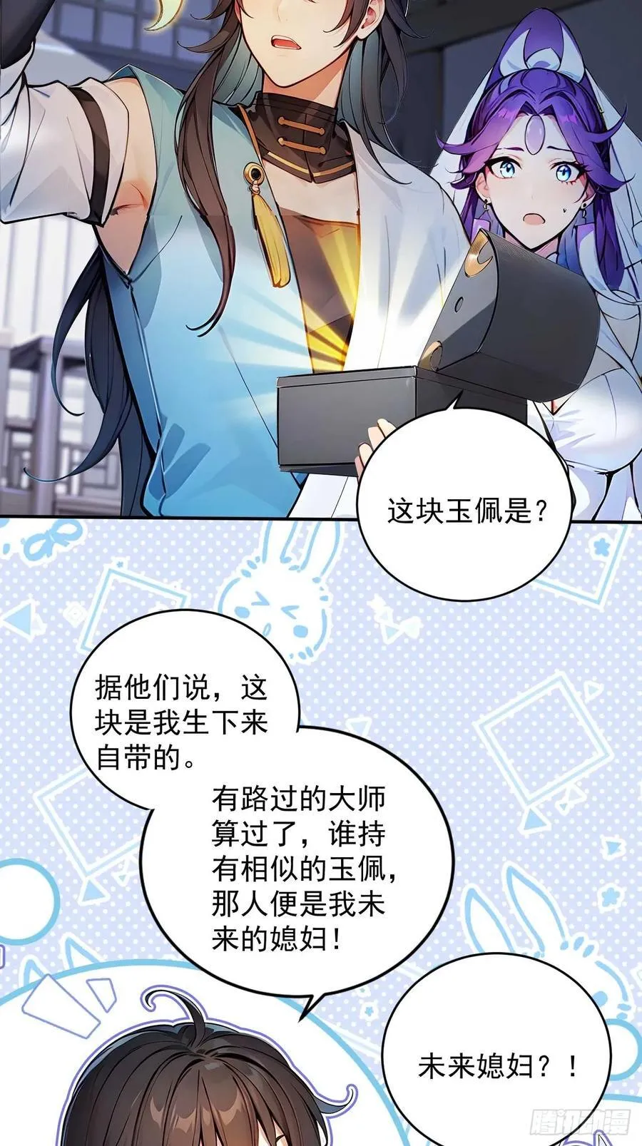 51 鸳鸯玉配老婆？ 第28页