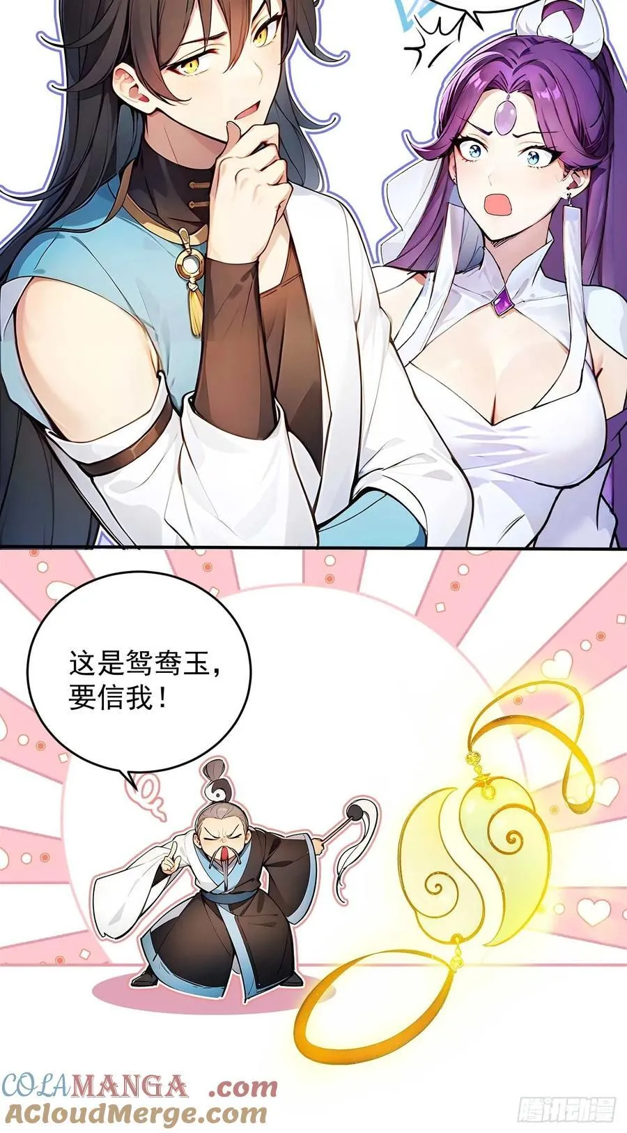51 鸳鸯玉配老婆？ 第29页