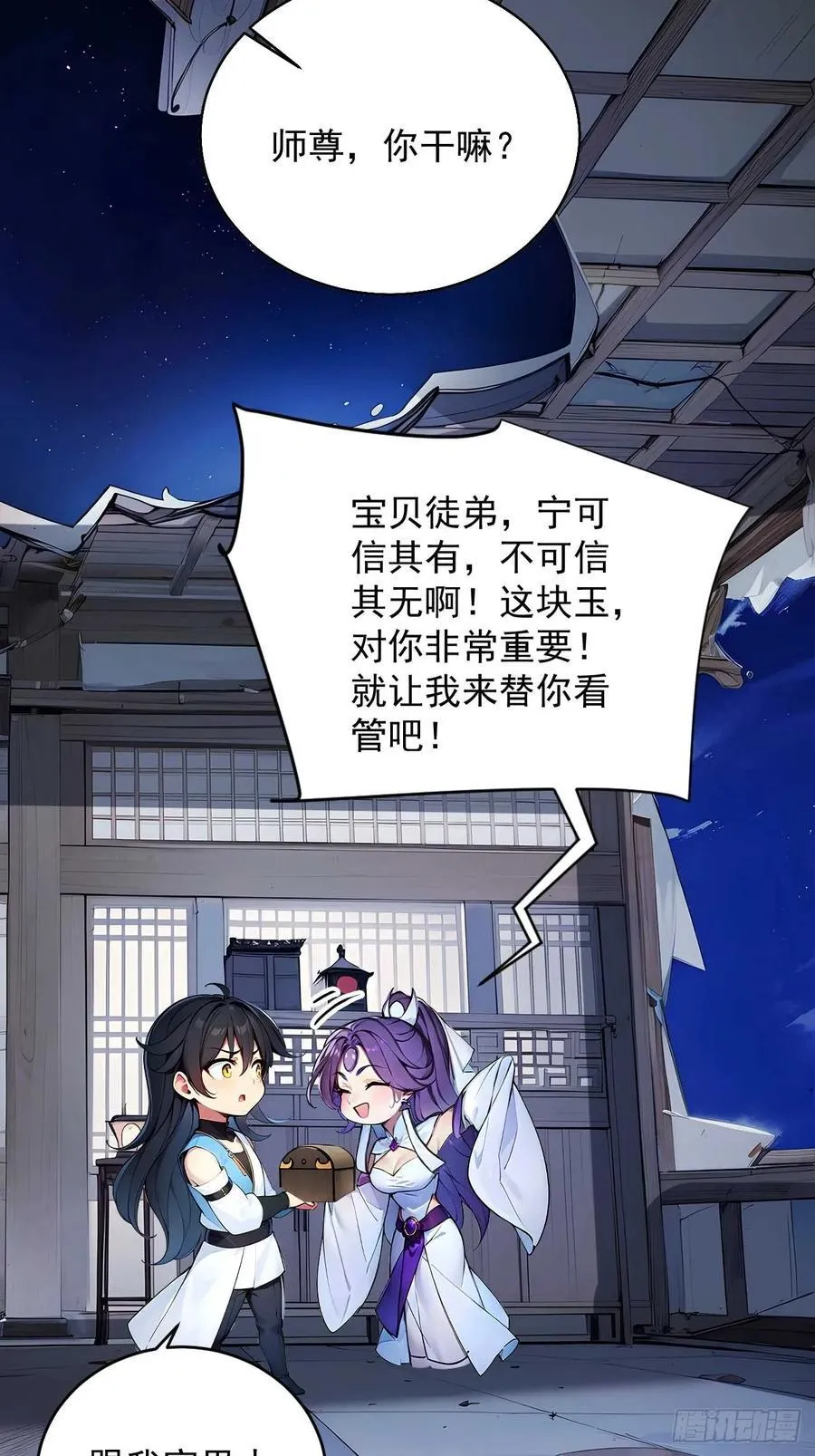 51 鸳鸯玉配老婆？ 第32页