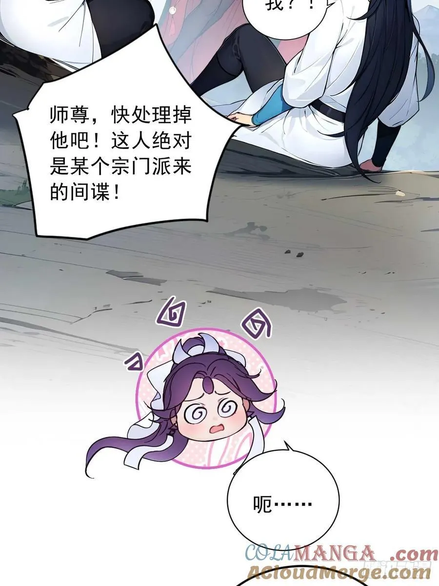 53 不攻自灭 第10页