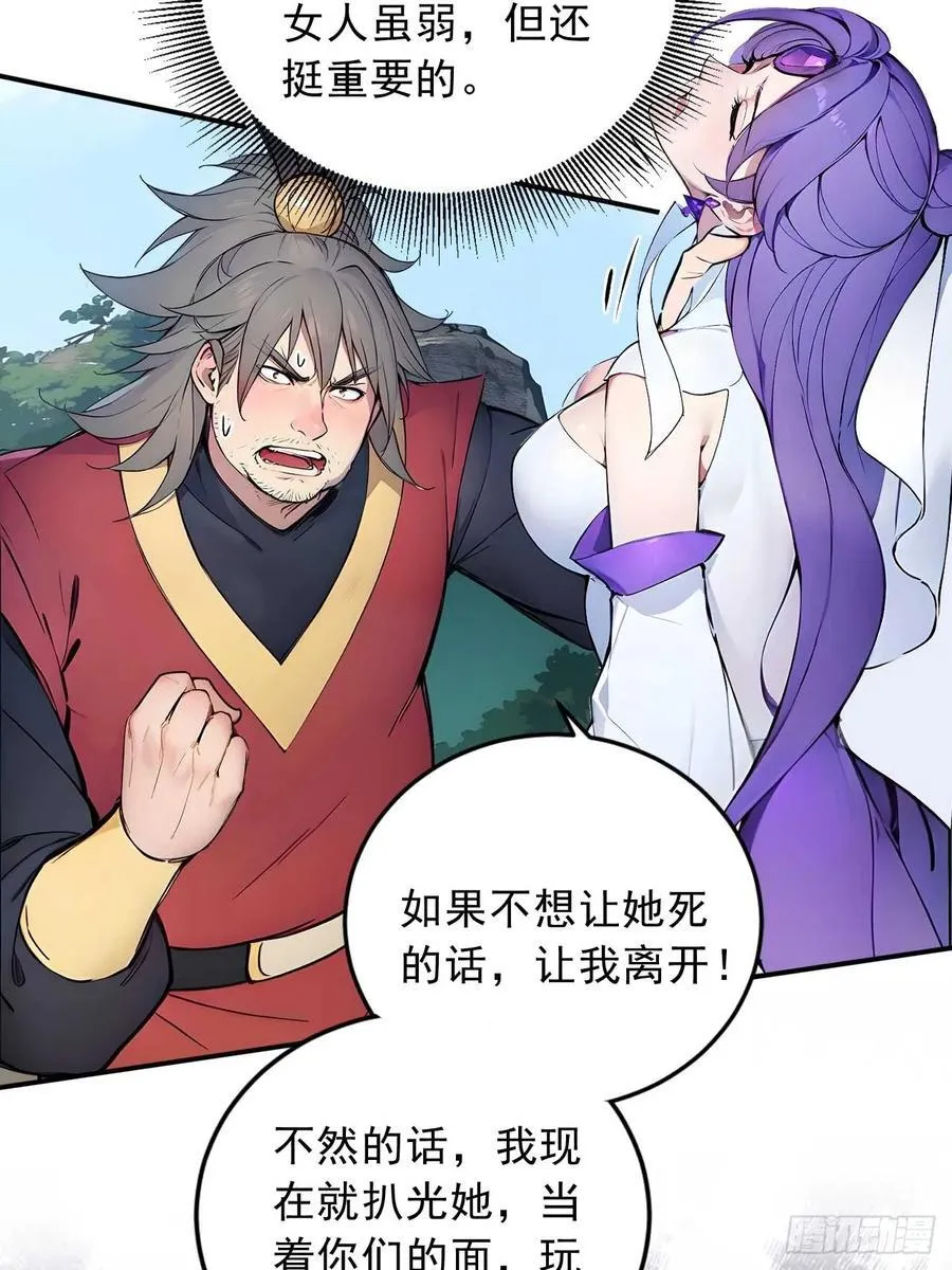 53 不攻自灭 第20页