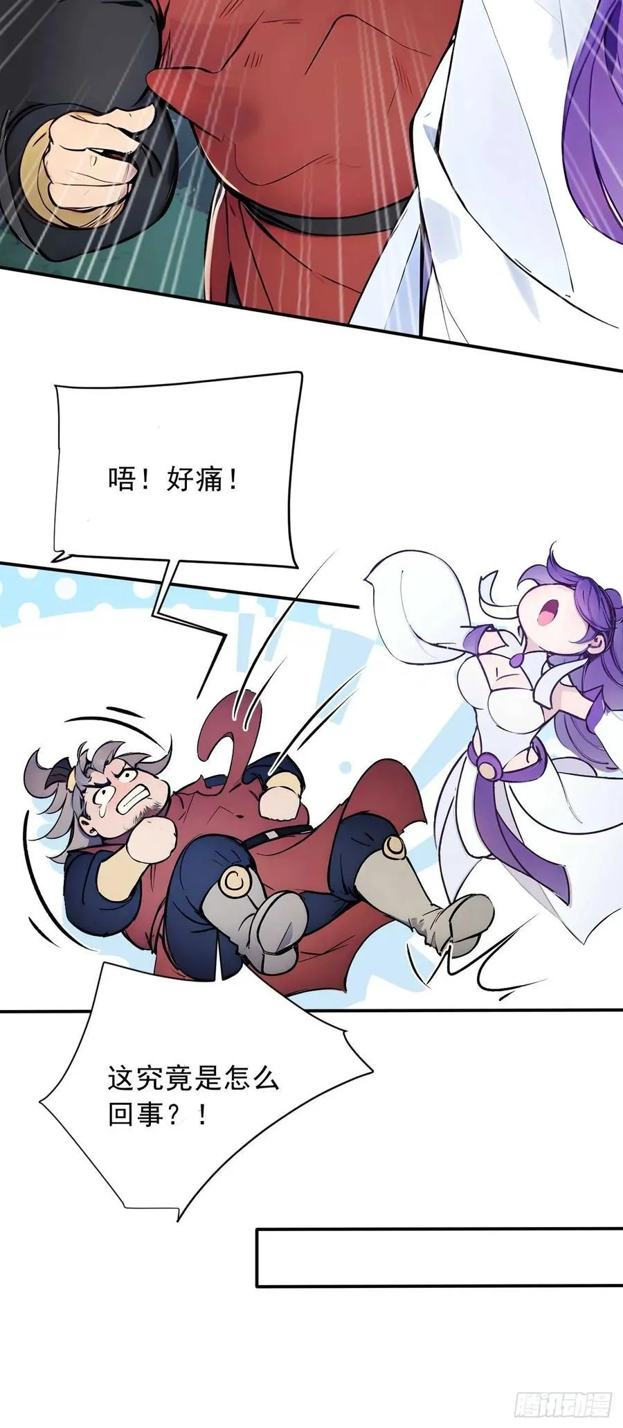 53 不攻自灭 第24页