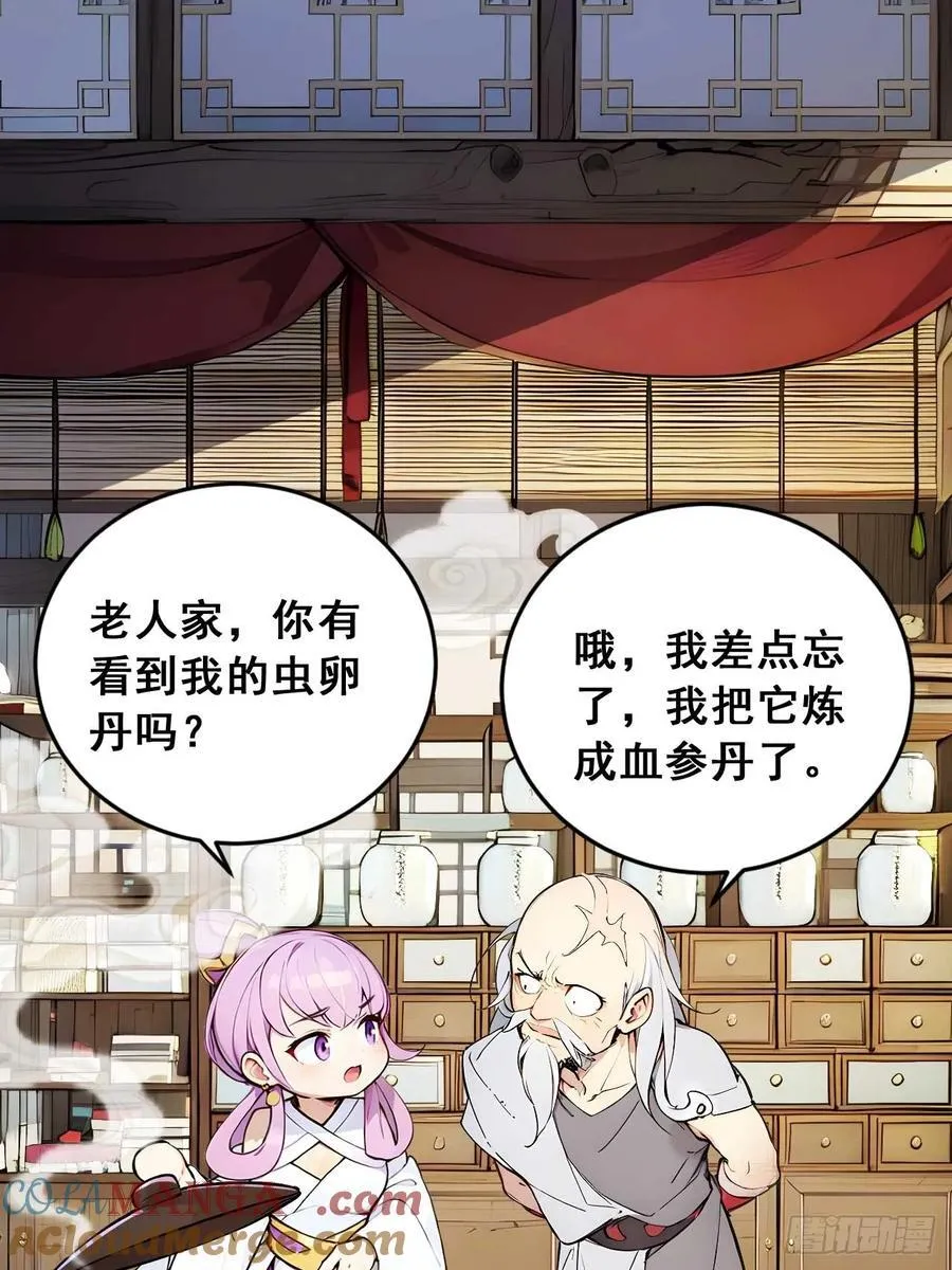 53 不攻自灭 第25页