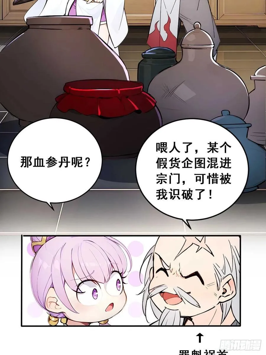 53 不攻自灭 第26页