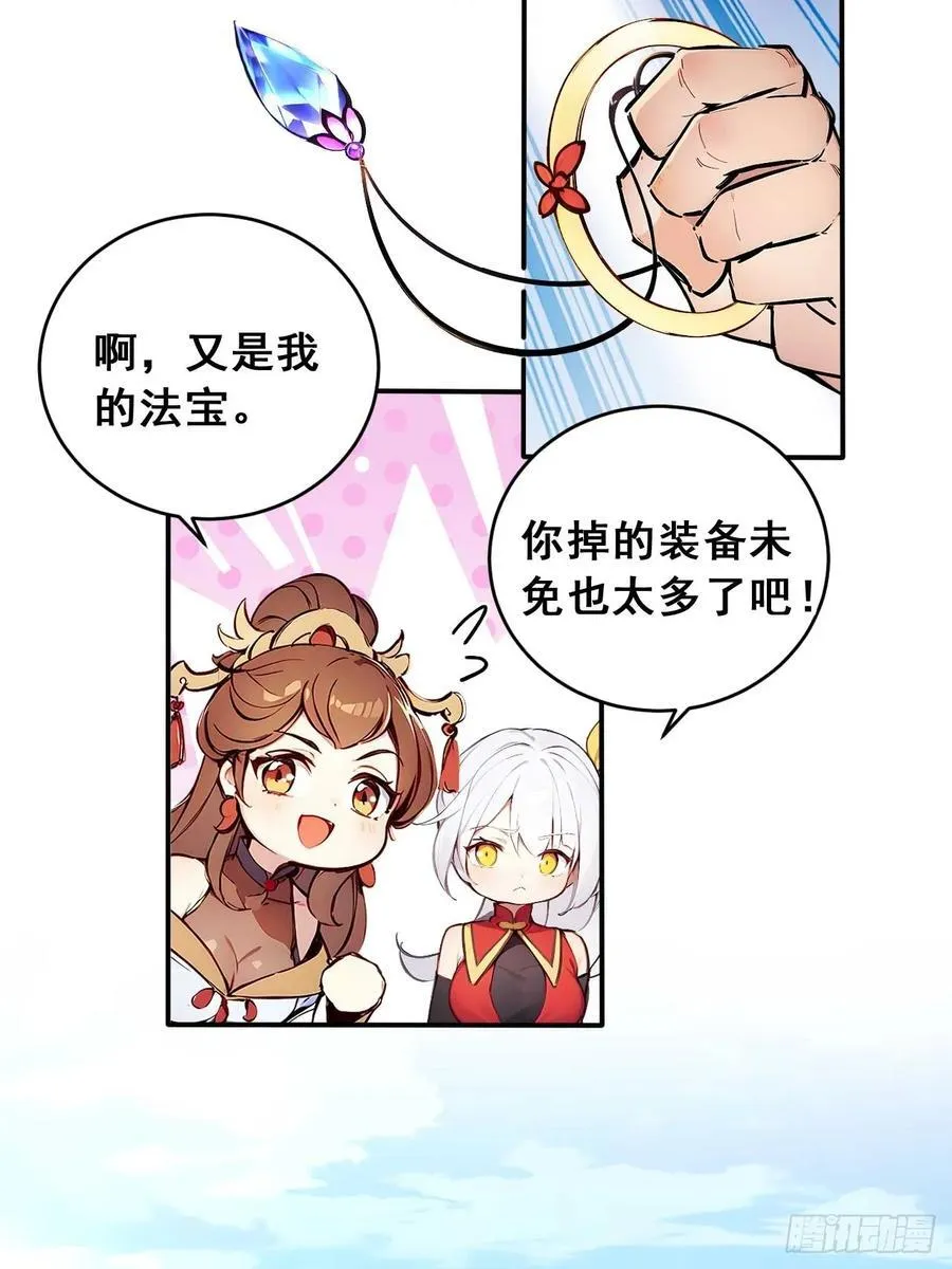 53 不攻自灭 第29页