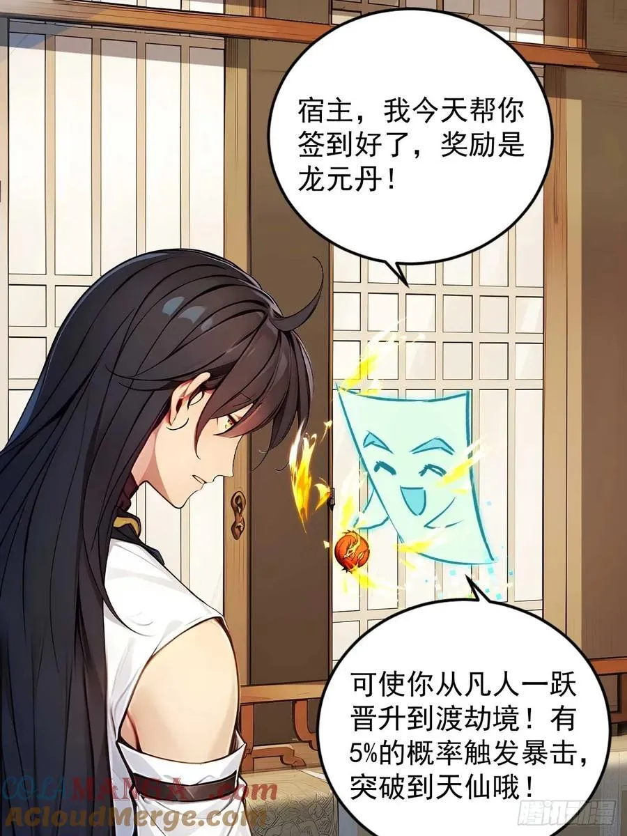 54 宝贝徒弟叛逆期 第5页
