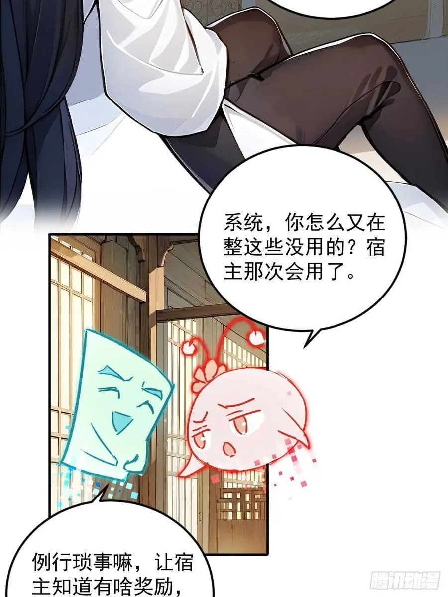 54 宝贝徒弟叛逆期 第6页