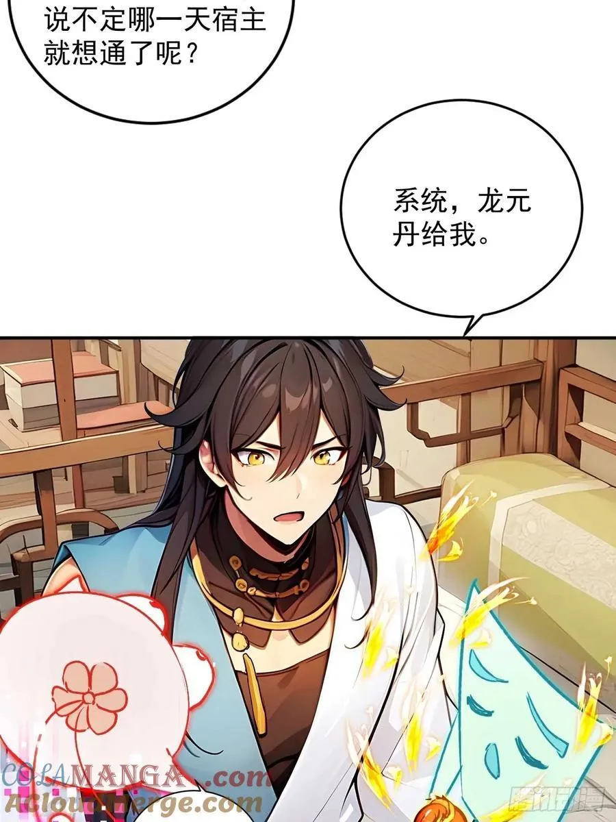 54 宝贝徒弟叛逆期 第7页