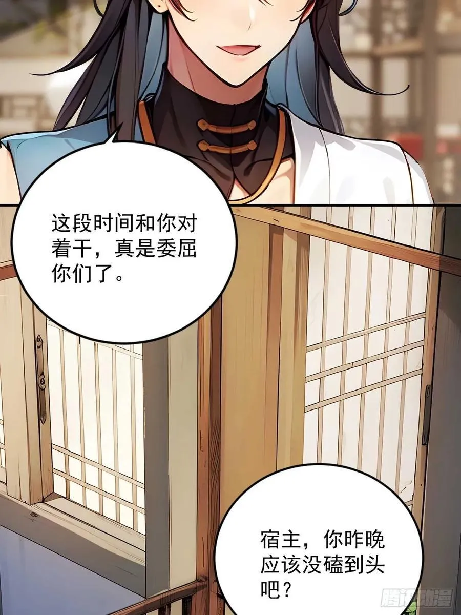 54 宝贝徒弟叛逆期 第10页