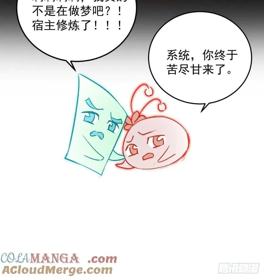 54 宝贝徒弟叛逆期 第15页