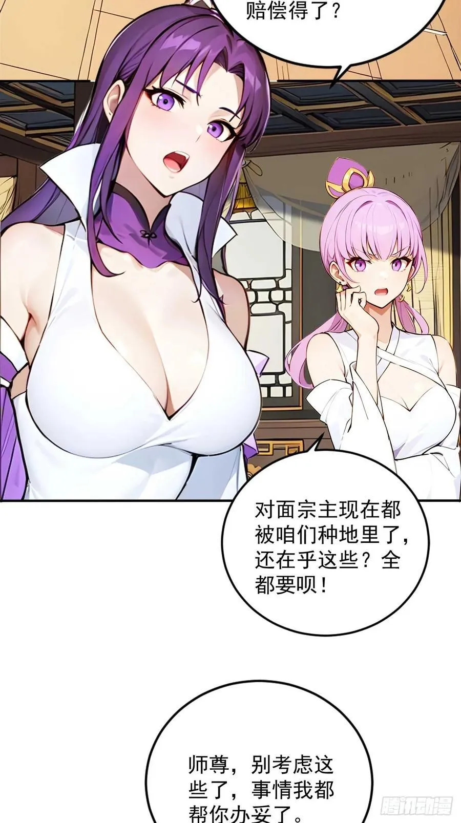 54 宝贝徒弟叛逆期 第18页