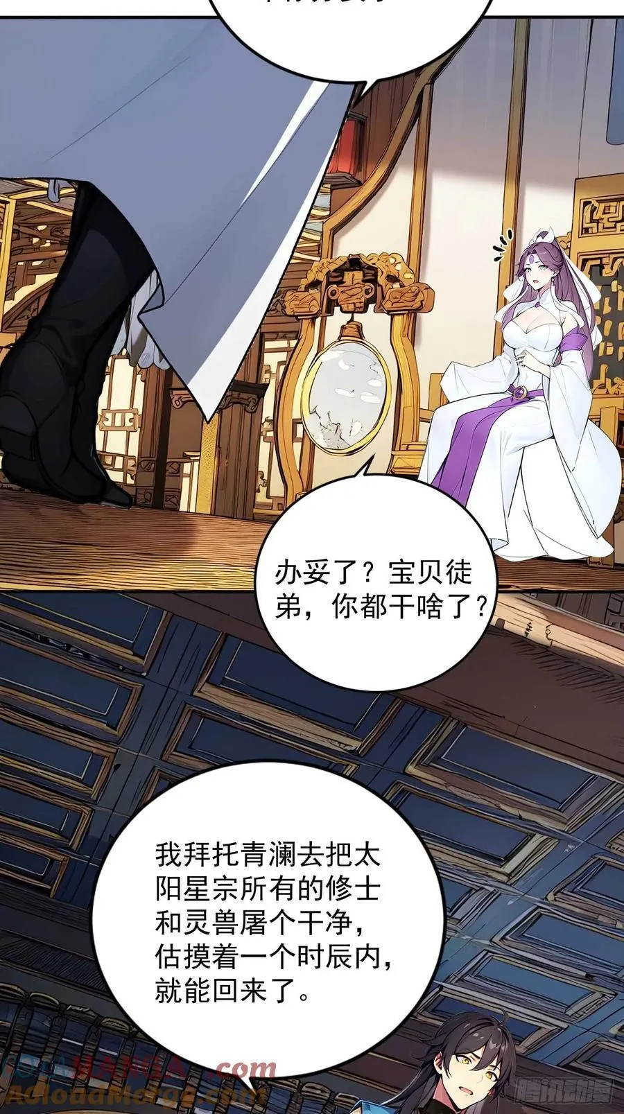 54 宝贝徒弟叛逆期 第19页