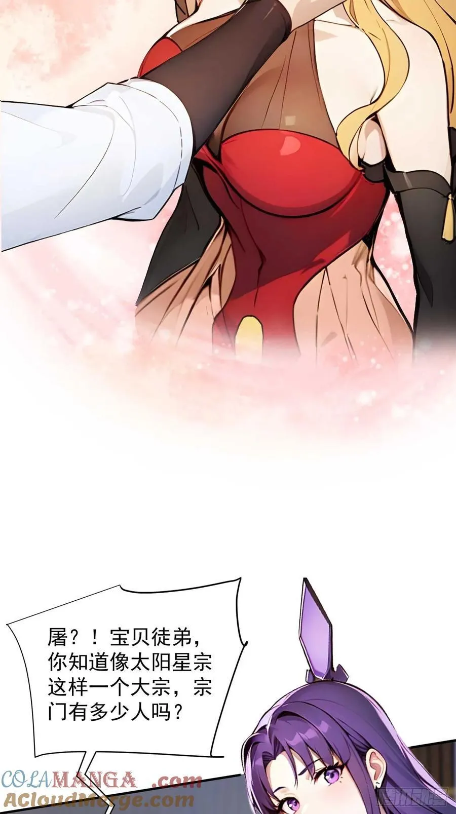 54 宝贝徒弟叛逆期 第21页