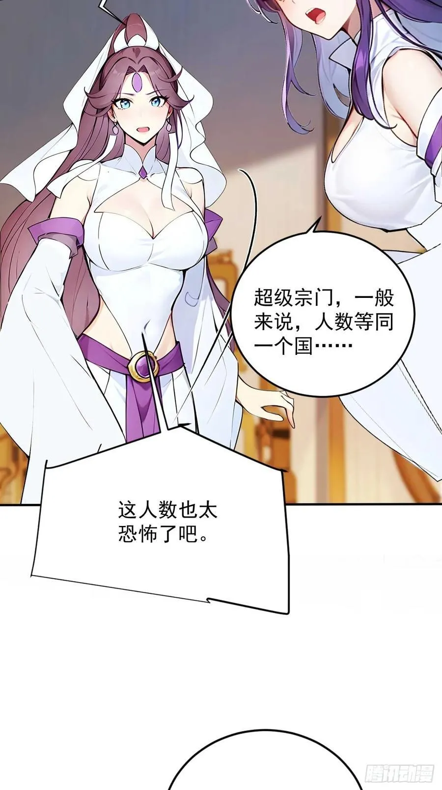 54 宝贝徒弟叛逆期 第22页
