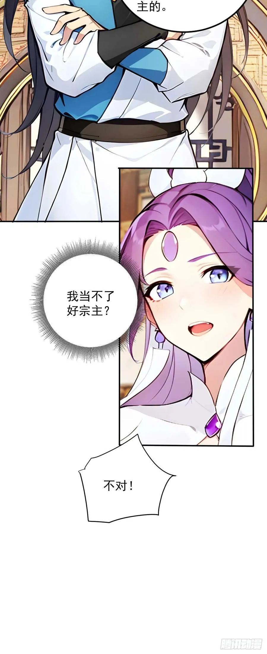 54 宝贝徒弟叛逆期 第24页