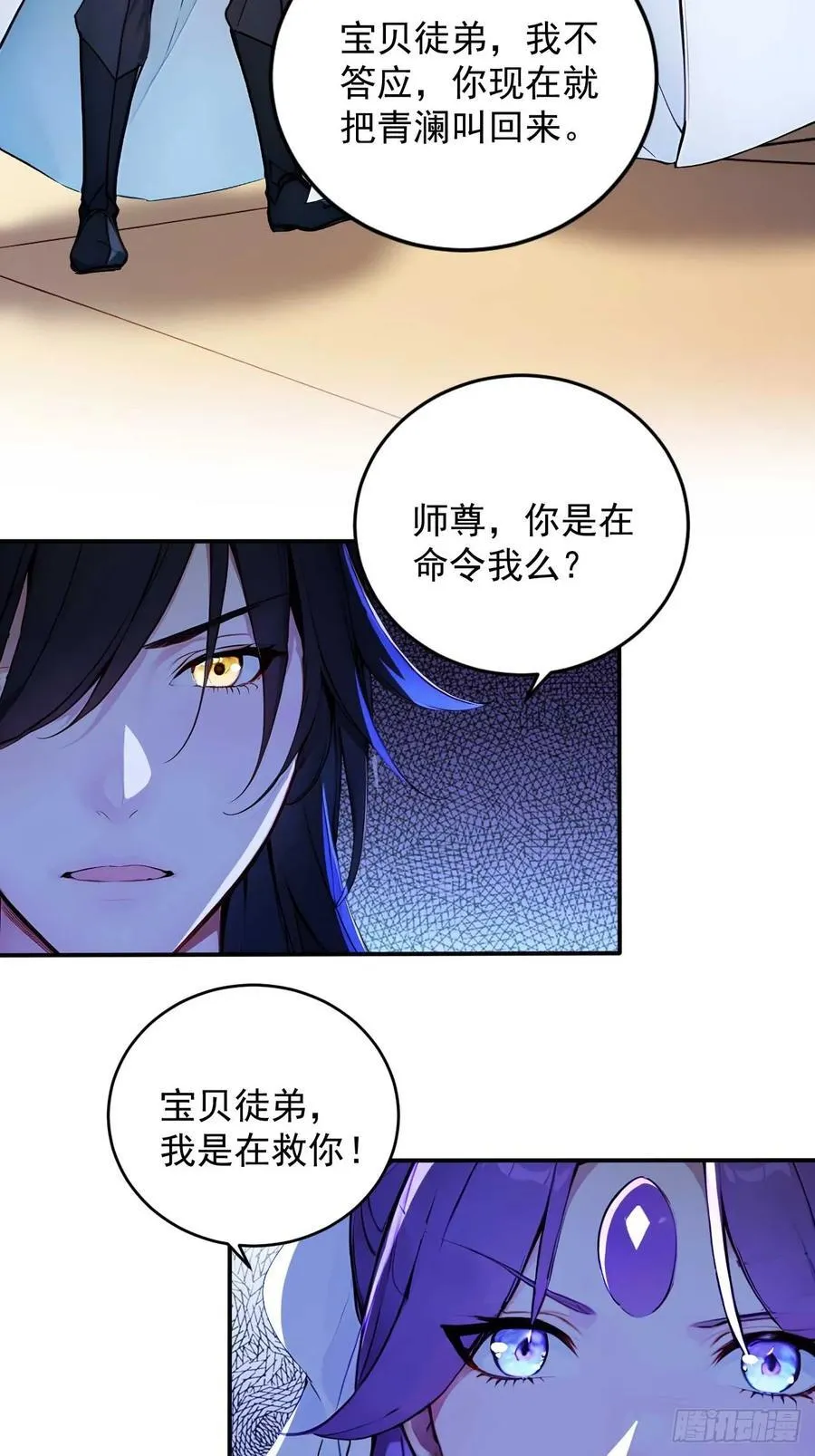 54 宝贝徒弟叛逆期 第26页