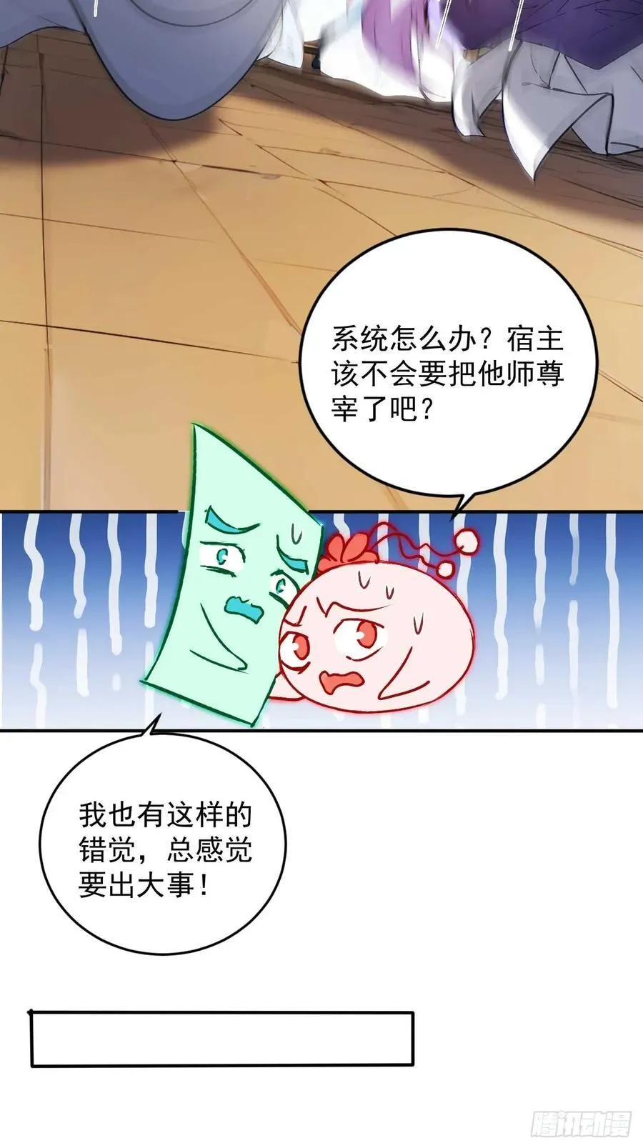 54 宝贝徒弟叛逆期 第28页