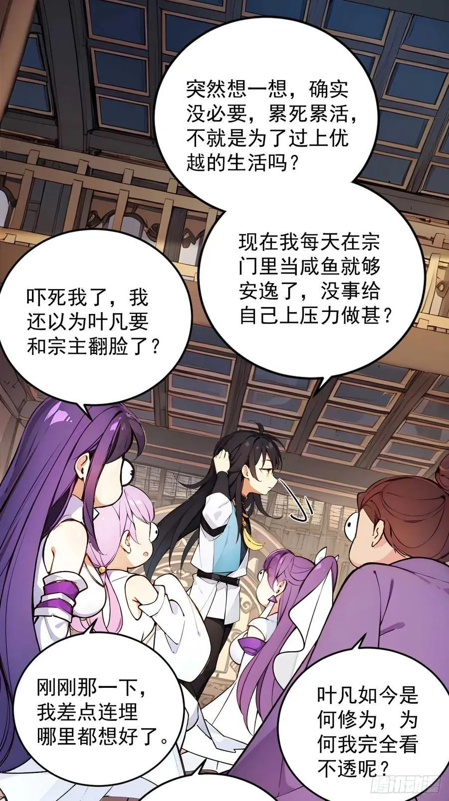 54 宝贝徒弟叛逆期 第30页