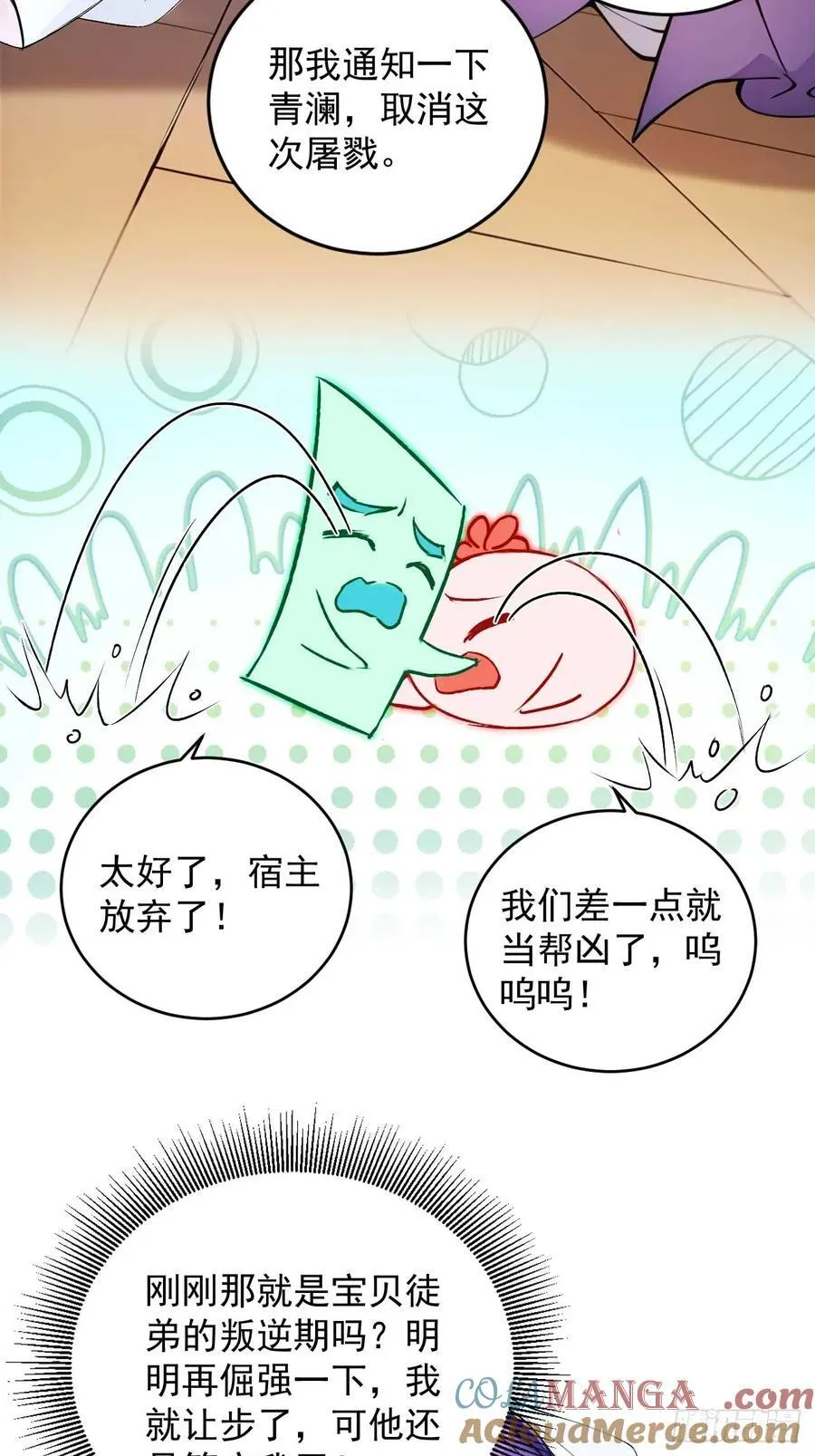 54 宝贝徒弟叛逆期 第31页