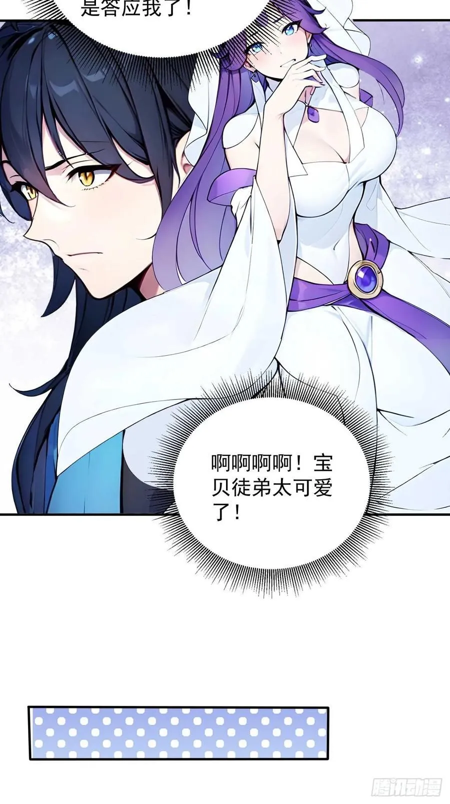 54 宝贝徒弟叛逆期 第32页